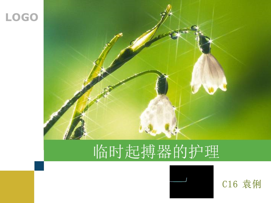 起搏器护理.ppt.ppt_第1页