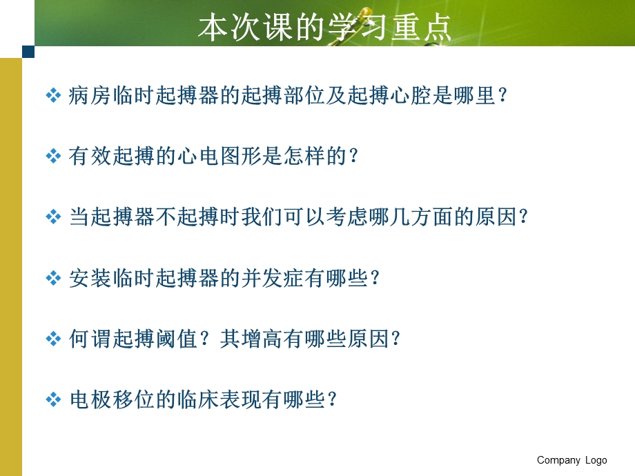 起搏器护理.ppt.ppt_第2页