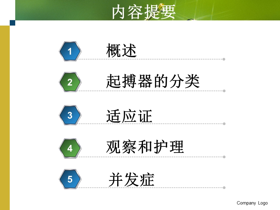 起搏器护理.ppt.ppt_第3页