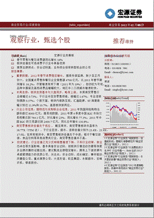 商业贸易行业深度报告：观察行业甄选个股0206.ppt