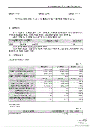 亚玛顿：第一季度报告正文（更新后） .ppt