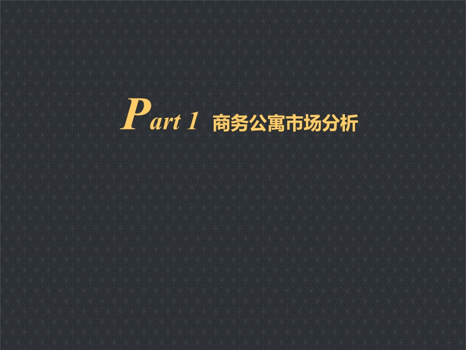 3月成都凯旋天际湾1号楼推广策略方案.ppt_第3页