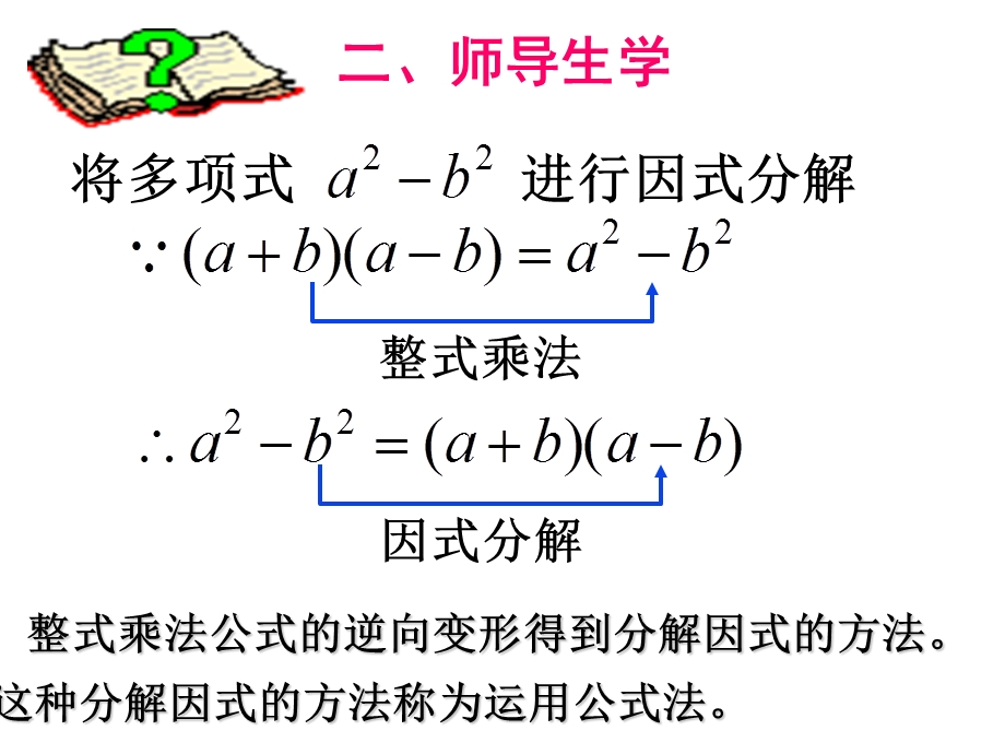 平方差公式分解因式.ppt_第3页