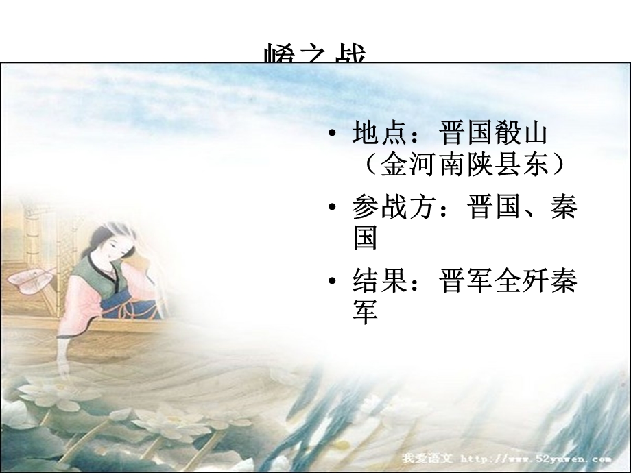 古代汉语蹇叔哭师.ppt.ppt_第3页