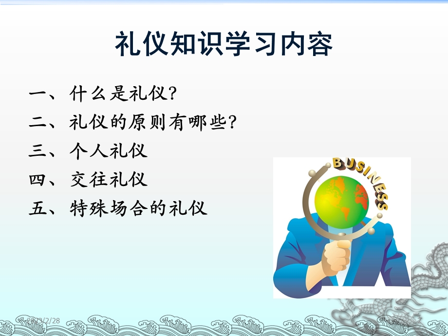 员工礼仪培训ppt图文.ppt_第2页