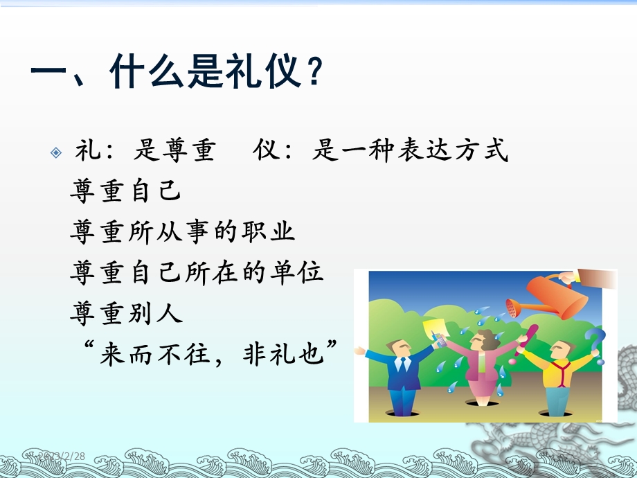 员工礼仪培训ppt图文.ppt_第3页