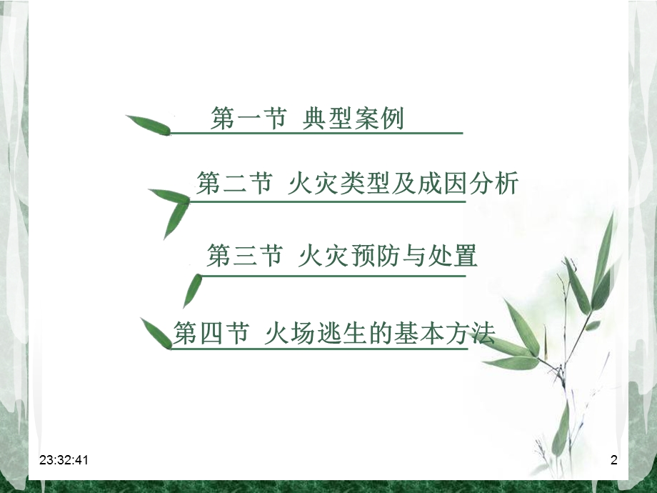 消防培训资料PPT消防安全.ppt_第2页