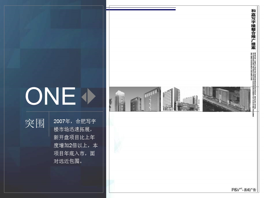 合肥和嘉写字楼项目整合推广策略提案100PPT.ppt_第3页