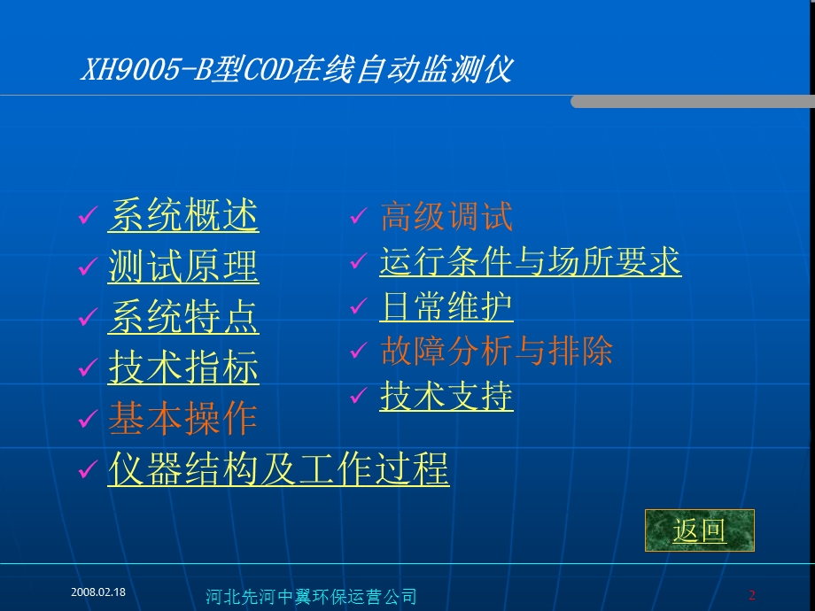 聚光技术服务COD在线培训教程.ppt_第2页