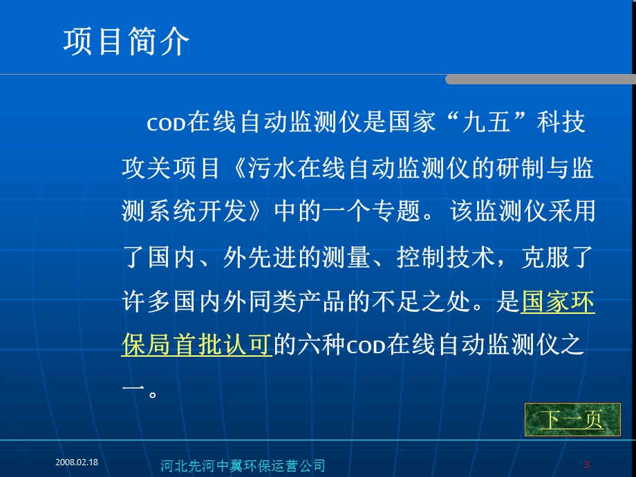 聚光技术服务COD在线培训教程.ppt_第3页