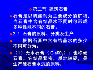 土木工程材料第三章无机胶凝材料 张德思教授主讲.ppt