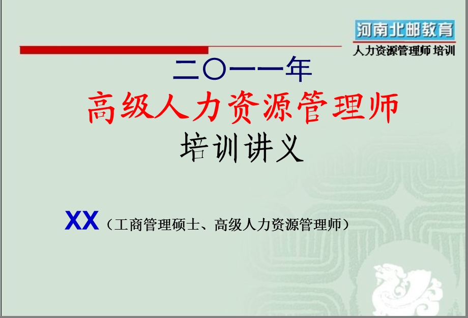 1级人力师人力资源规划.ppt_第1页