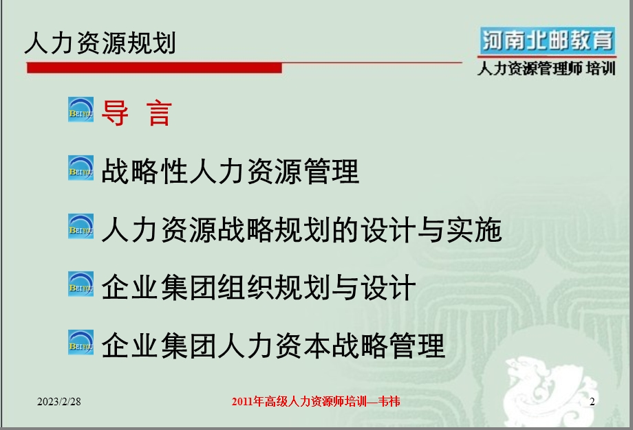 1级人力师人力资源规划.ppt_第2页