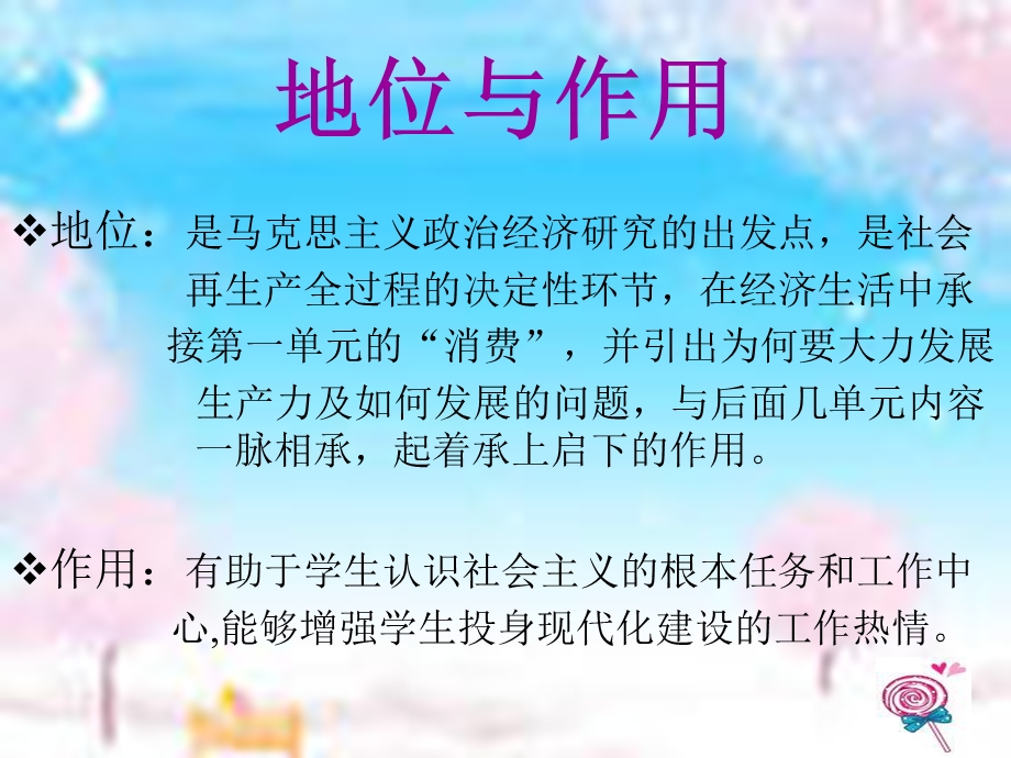 说课稿：发展生产 满足消费.ppt_第3页