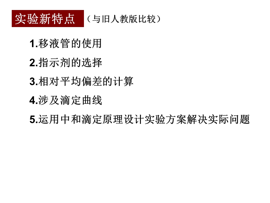 高中化学课件《食醋总酸含量的测定》 .ppt_第3页