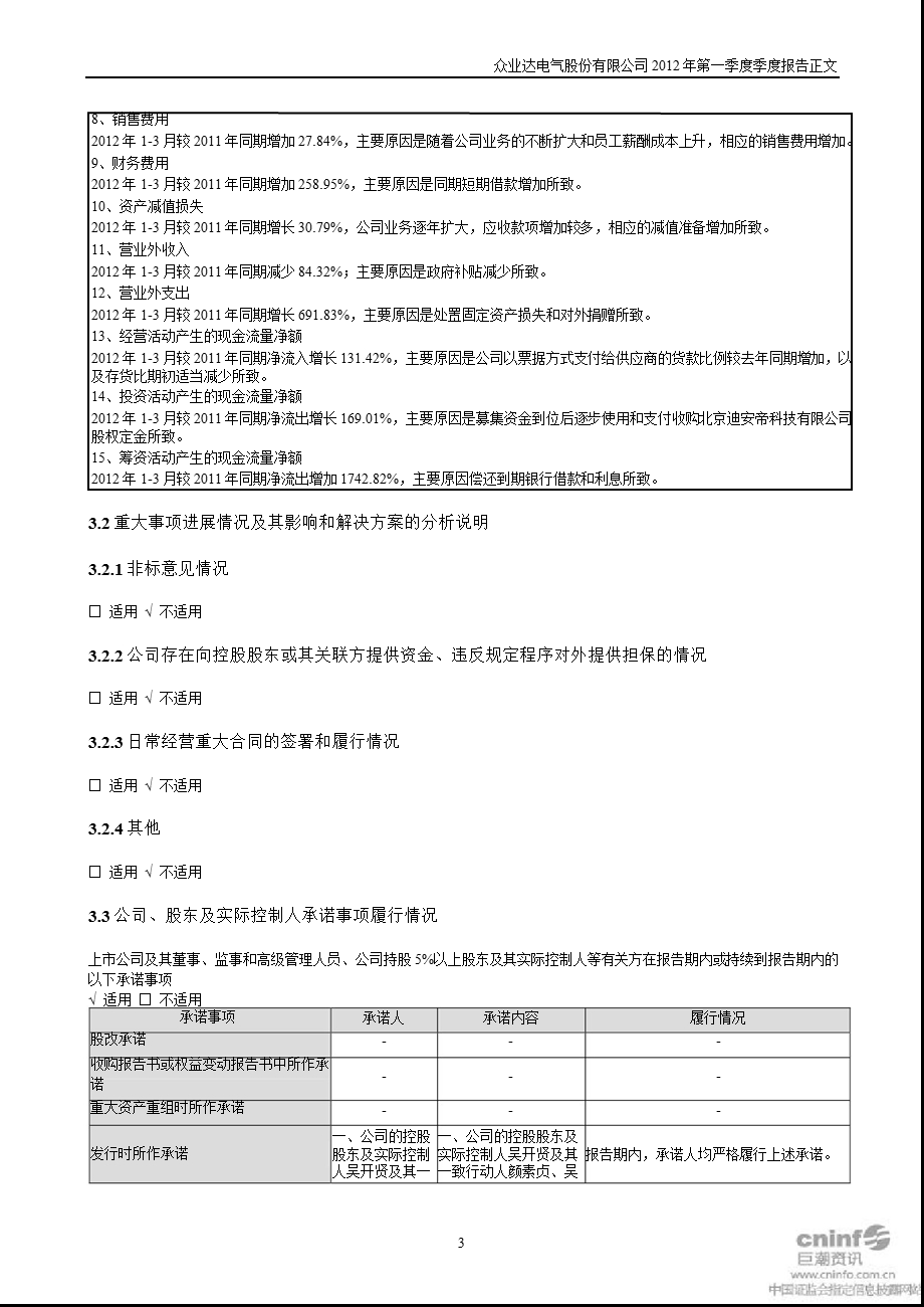 众业达：第一季度报告正文.ppt_第3页