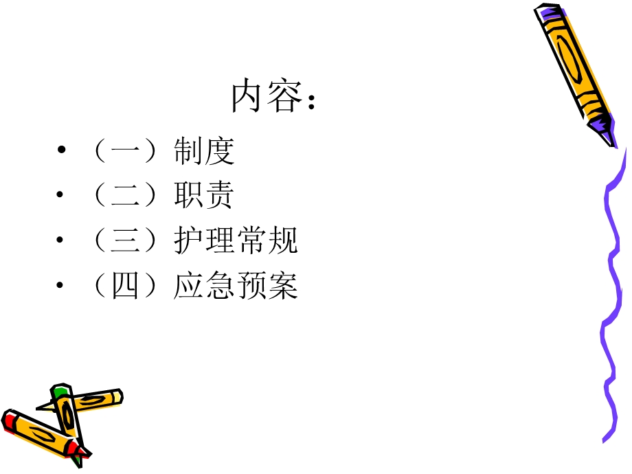 医院护理管理制度培训讲座PPT.ppt_第2页