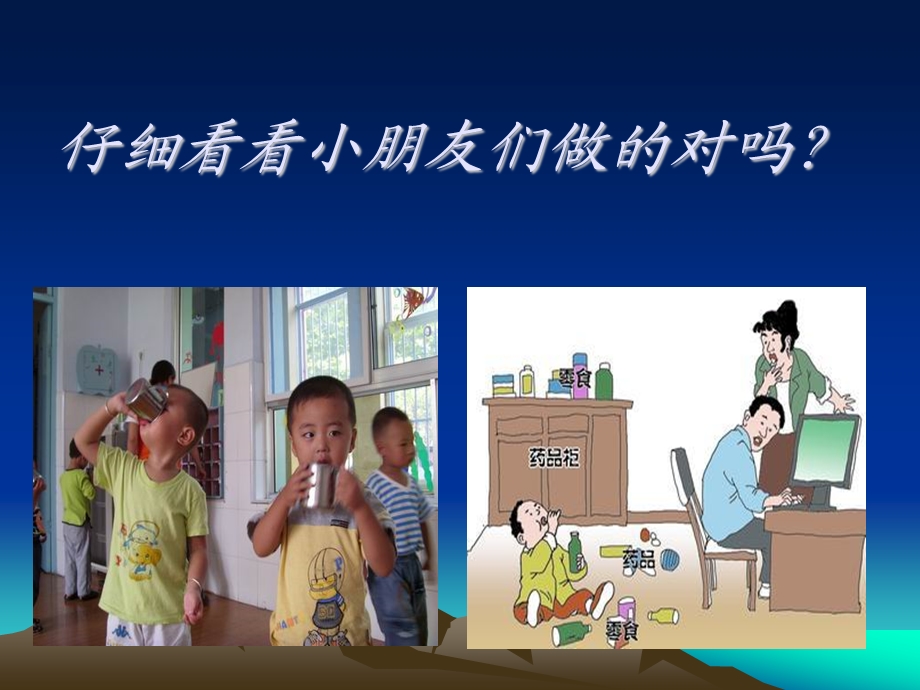 儿童安全意识教育ppt.ppt_第2页