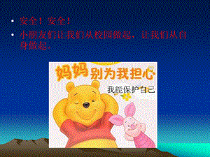 儿童安全意识教育ppt.ppt