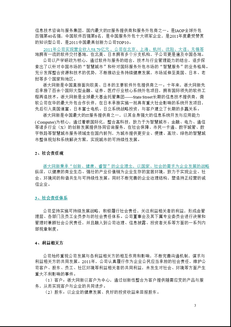 600797 浙大网新社会责任报告.ppt_第3页