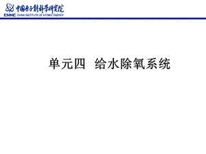 单元给水除氧系统.ppt