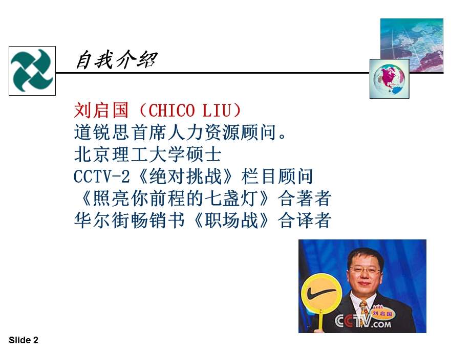 劳动力市场.ppt.ppt_第2页