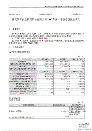 重庆实业：第一季度报告正文.ppt