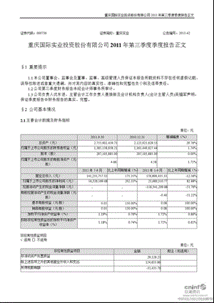 重庆实业：第三季度报告正文.ppt