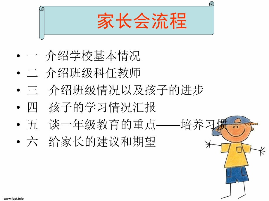 一年级家长会ppt_图文.ppt_第3页