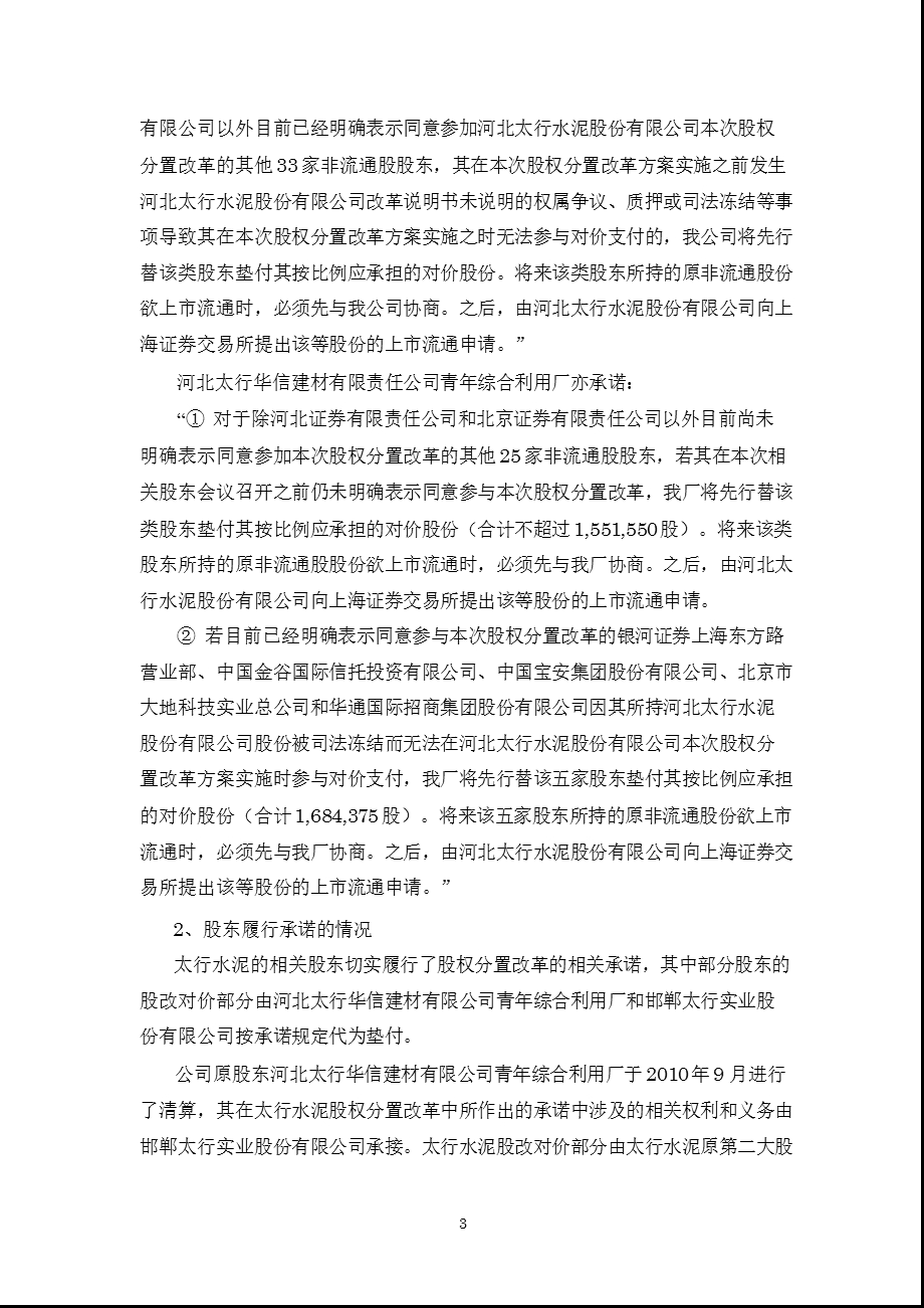 601992_ 金隅股份股权分置改革2011年年度保荐工作报告书.ppt_第3页