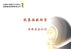 股指期货培训课件.ppt