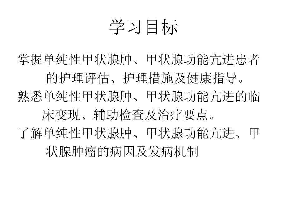 十二章 颈部疾病患者的护理.ppt_第2页