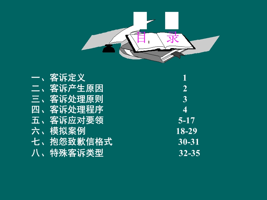 桶装水行业客诉处理手册.ppt_第2页