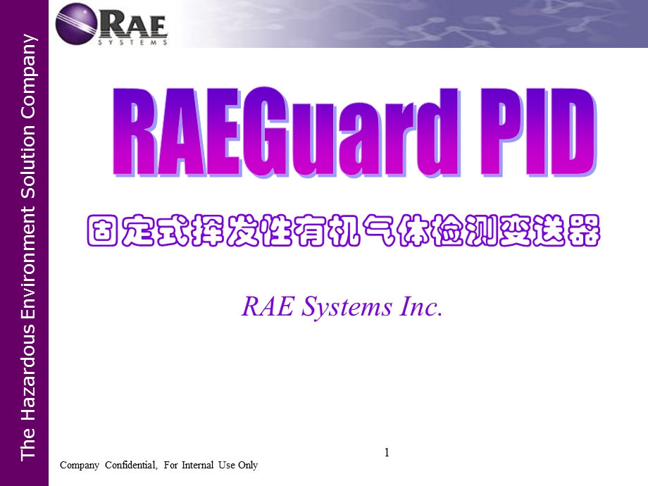 RAEGuardPID产品简介.ppt_第1页