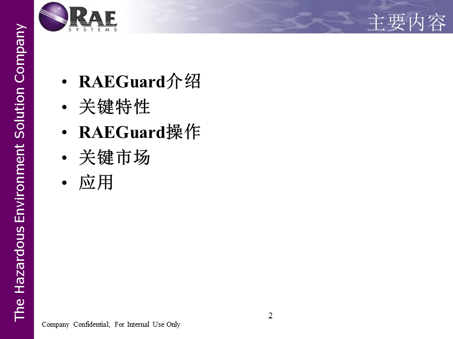 RAEGuardPID产品简介.ppt_第2页