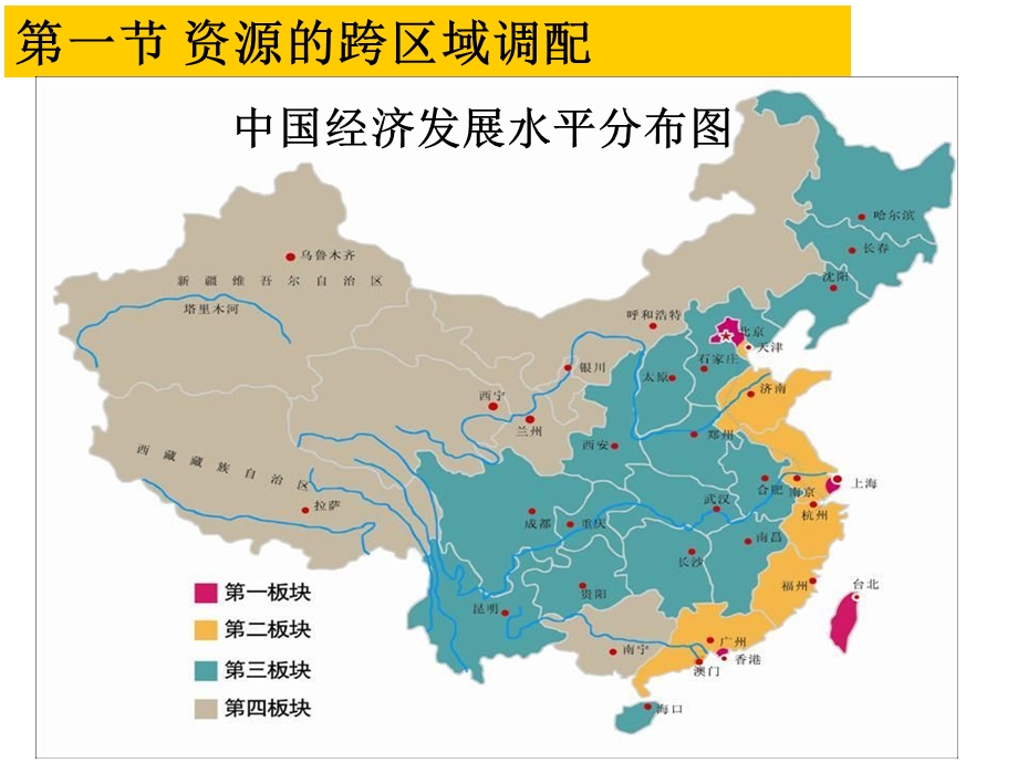 地理必修3：资源的跨区域调配—以我国西气东输为例.ppt_第2页