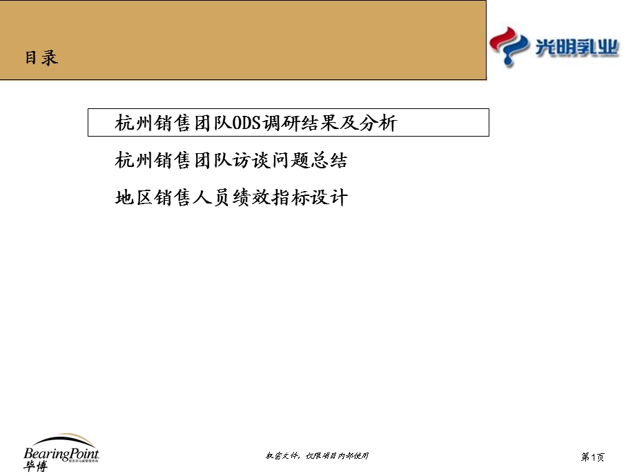 某乳业公司销售团队绩效指标设计.ppt_第2页