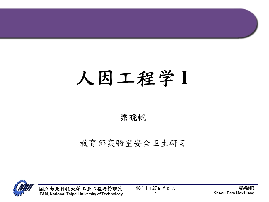 人因工程学 I.ppt_第1页