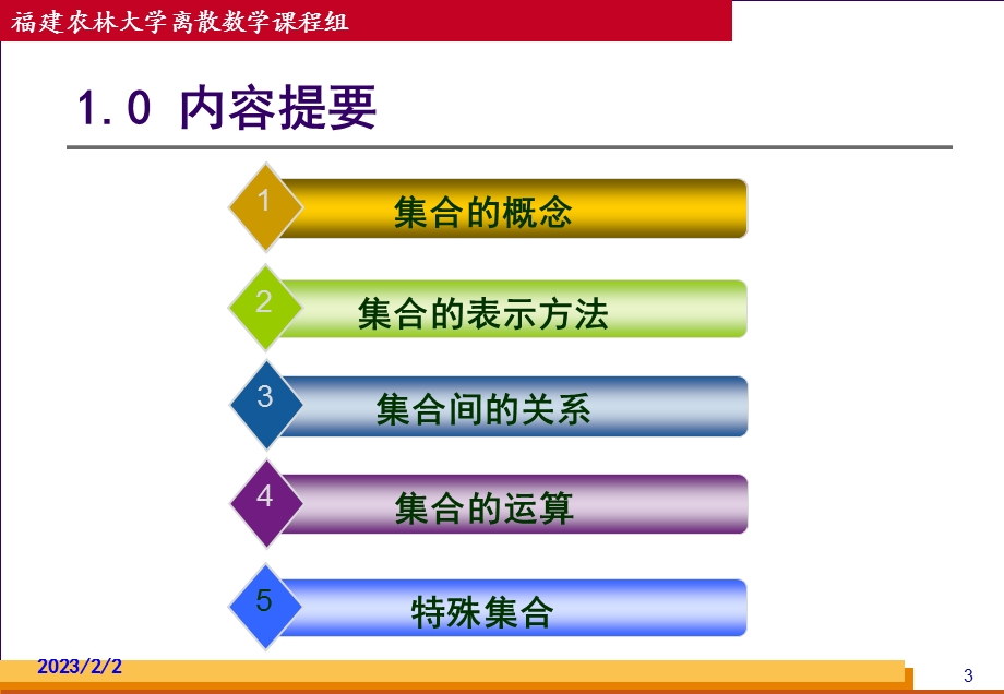 离散数学PPT电子教案第01章 集合论.ppt_第3页