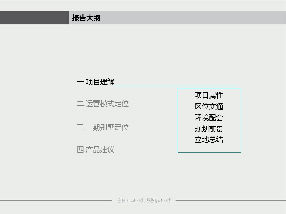 合肥龙泉山旅游地产主题定位及一期别墅产品建议76P.ppt_第2页