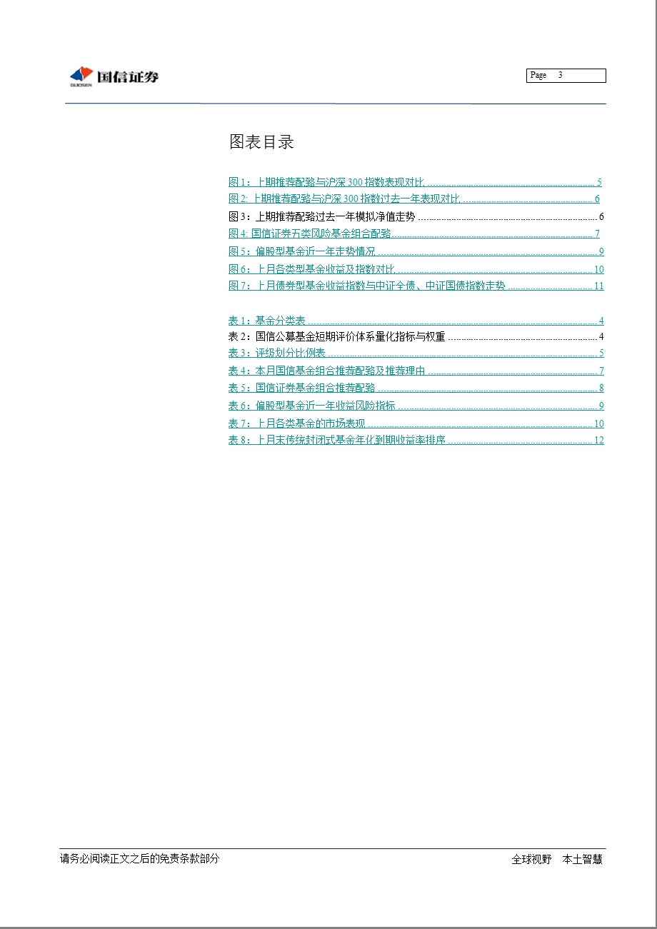 基金专题报告：首例到点折算触发_银华金利获利近10%-2012-09-07.ppt_第3页