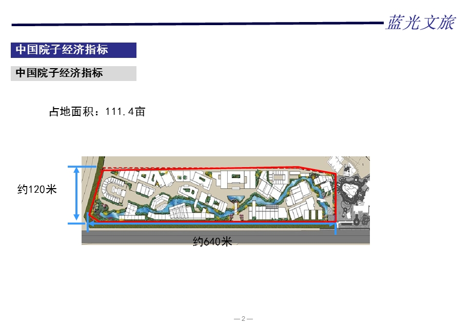 蓝光峨眉中国院子定位及一期产品业态规划方案62p.ppt_第3页