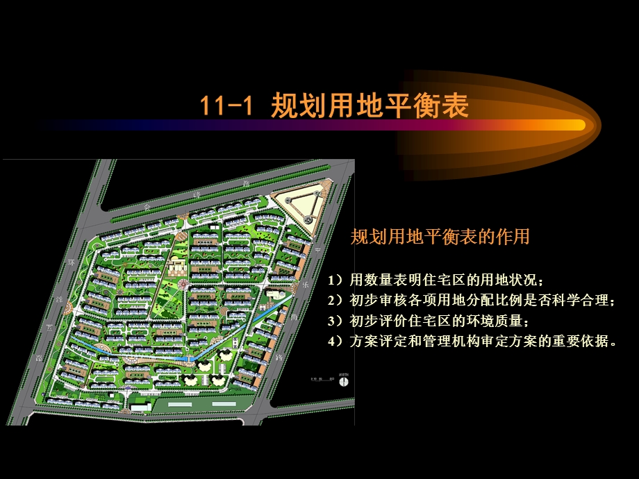 住宅区规划设计的技术经济指标.ppt_第3页