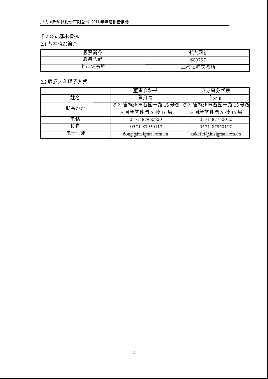 600797 浙大网新报摘要.ppt_第2页