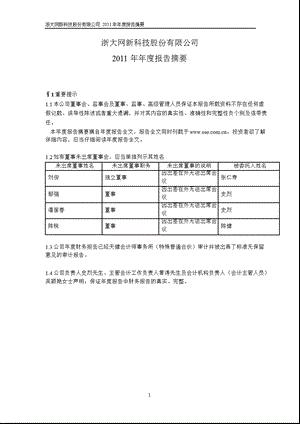 600797 浙大网新报摘要.ppt