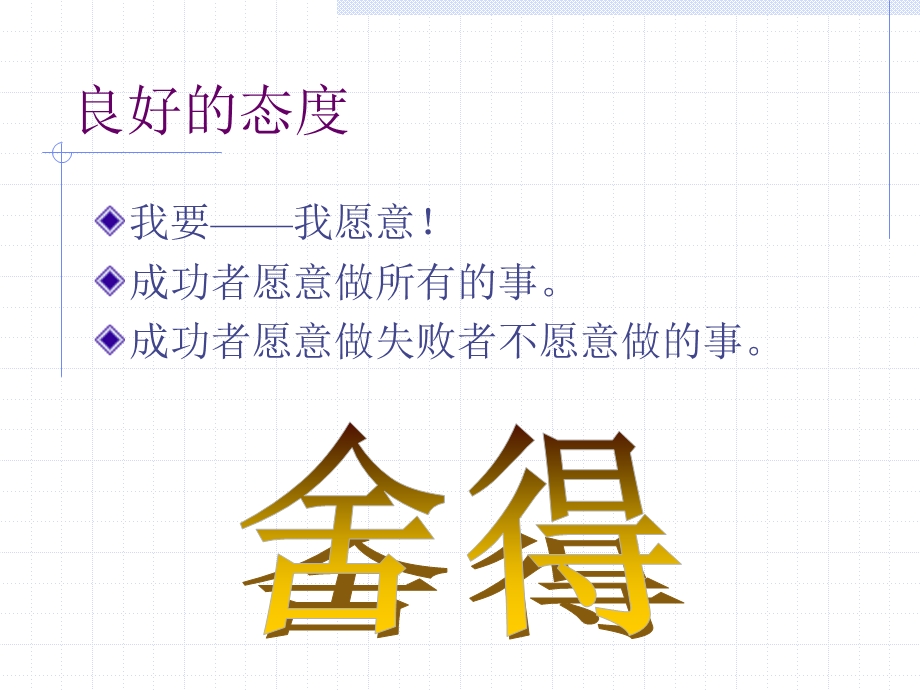 保险公司培训课件：成功心态.ppt_第2页