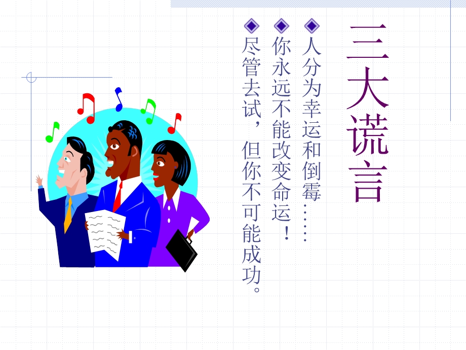 保险公司培训课件：成功心态.ppt_第3页