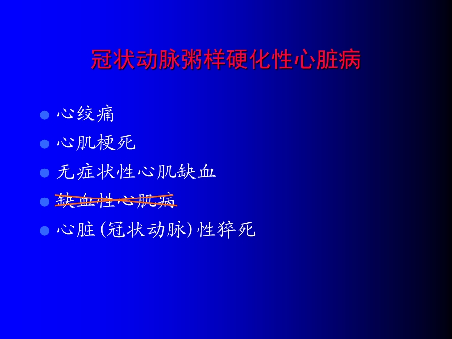 急性心肌梗死(139P).ppt_第3页