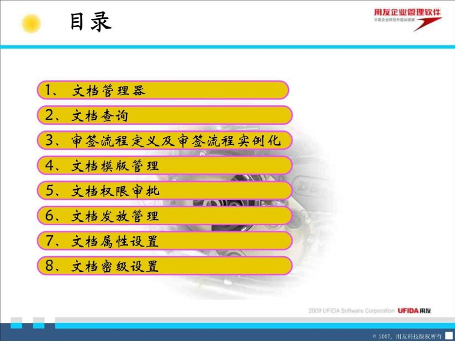 用友PDM教程之文档管理(1).ppt_第2页