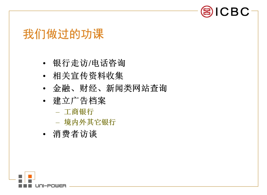 工商银行理财金账户电视广告创意提案.ppt_第3页